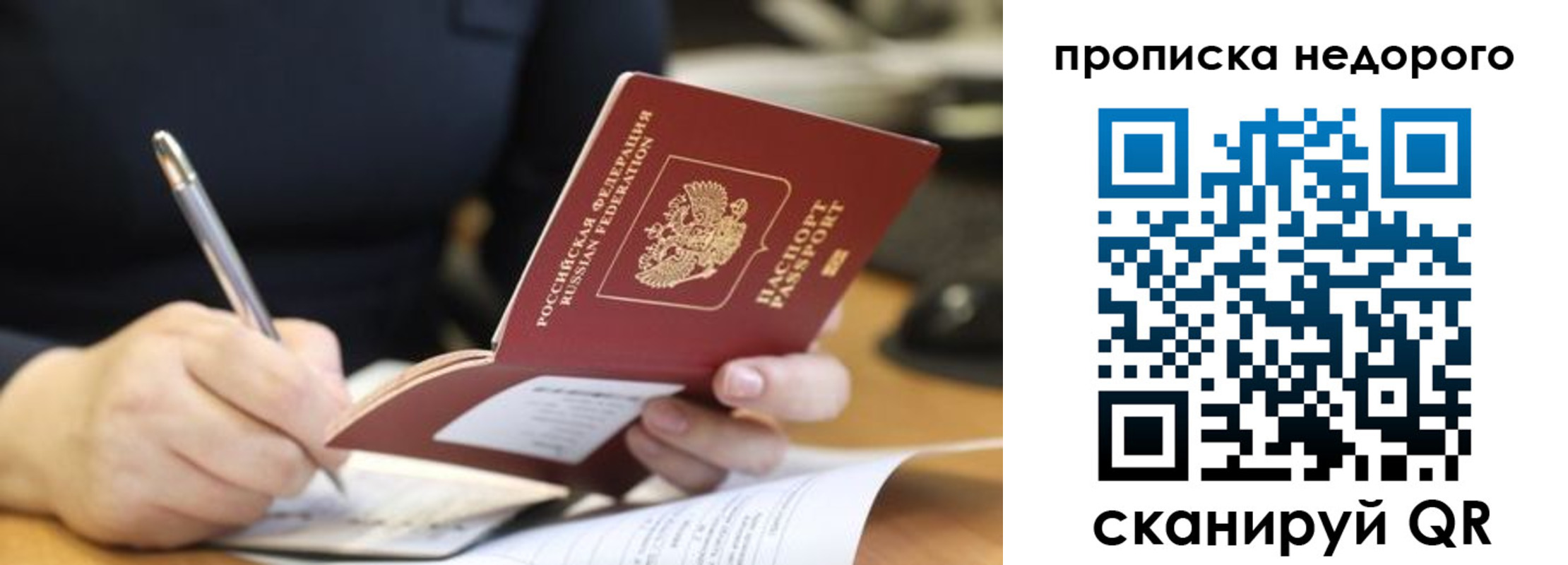 прописка для кредита в Балашове