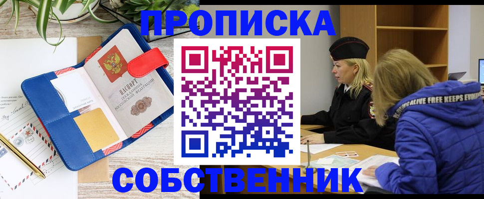 временная регистрация купить в Балашове