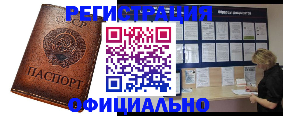 временная регистрация законно в Балашове